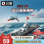 啟蒙積木兒童拼裝玩具軍事航空母艦?zāi)泻?-12歲 055型導(dǎo)彈驅(qū)逐艦42211