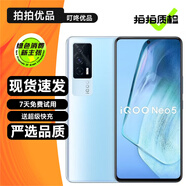 vivo iQOO Neo5 / Neo5活力版 二手5G手機 驍龍870 高刷全面屏 電競游戲手機 【iQOO Neo5】云影藍 8GB+128GB【贈超級快充】 95新
