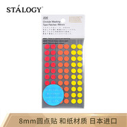 STALOGY 標簽貼 標簽紙貼紙 口取紙 便利貼 貼紙標簽 圓點貼 便簽 索引紙 8mm 混色優(yōu)雅