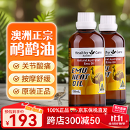 Healthy Care澳洲本土原裝HC鴯鹋油鴕鳥油關(guān)節(jié)膝蓋肩頸腰椎推拿骨骼按摩油進口 鴯鹋油100ml兩瓶
