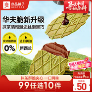 良品鋪?zhàn)幽ú枨煽肆A心薄脆餅干66g零食早餐茶點(diǎn)純黑巧華夫餅干早餐茶點(diǎn)