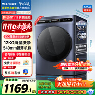 美菱（MeiLing）懶人滾筒洗衣機(jī)全自動(dòng)超薄 12公斤直驅(qū)變頻1.1洗凈比除菌除螨 租房民宿 S3AG120D送裝一體國(guó)家補(bǔ)貼