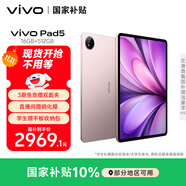 vivo Pad5 16GB+512GB 百粉百  國家補貼 藍晶×天璣9300+ 12.1英寸高亮護眼屏 平板電腦