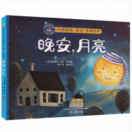 晚安月亮 瑪格麗特懷茲布朗系列 精裝硬殼正版暢銷全球百年的睡前親子共讀書國際大師名家兒童啟蒙故事繪本