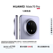 HUAWEI Mate 70 Pro  鴻蒙NEXT先鋒版12GB+512GB風(fēng)信紫紅楓原色影像 超可靠玄武架構華為鴻蒙智能手機