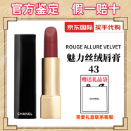 香奈兒（Chanel）魅力絲絨唇膏啞光口紅58號滋潤炫亮柔滑持色送老婆女生日禮物禮盒 魅力絲絨唇膏 43
