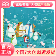 青蛙樂隊——這是一本像彩虹一樣美麗的繪本，適合親子共讀的詩意繪本！