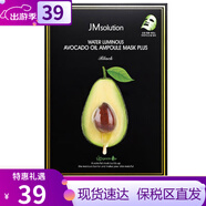 JMsolution肌司研JM面膜貼急救玻尿酸蜂蜜大米毛孔水光針急救珍珠藥丸貼片 牛油果精油面膜10片補水亢氧化