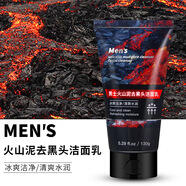 魅顏堂（MYG）國貨精選】泊采琳男女士洗面奶氨基酸收縮毛孔玻尿酸潔面 130g男士火山泥去黑頭潔面乳
