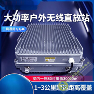 家用山區(qū)大功率戶外基站無線直放站手機信號放大增強接收加強 40瓦 CDMA電信