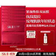 SK-II活膚緊顏雙面膜6片補水緊致sk2套裝化妝品護(hù)膚品套裝生日禮物女