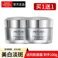 美膚寶（MEIFUBAO）美膚寶面霜水感光精萃透白精華霜補(bǔ)水保濕美白淡斑提亮膚色面霜女 【推薦】透白精華霜50g