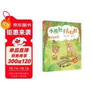 神秘的壞魔法(小熊包子大幻想)（彩繪注音版）