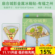 貓的天空之城城市金屬冰箱貼福建福州廈門(mén)海邊愛(ài)心樹(shù)閩南冰箱貼伴手禮紀念品 福州-有福之州