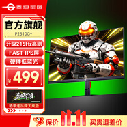 泰坦軍團(tuán) 24.5英寸200Hz顯示器 FastIPS快速液晶超頻215Hz小鋼炮游戲1K電腦外接筆記本顯示屏HDR 【新品】升級(jí)215Hz高刷   P2510G+