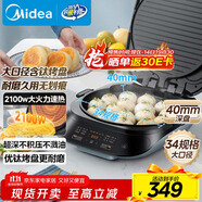 美的（Midea）電餅鐺家用 下可拆洗雙面加熱加深大火力40mm加深34cm烙餅煎餅鍋三明治早餐機煎烤機電餅檔JKE3483