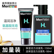 曼秀雷敦男士HY保濕系列能量保濕活力潔面膏乳豐富泡沫潔凈不易緊繃洗面奶 【 保濕活力潔面乳-150ml+50g 】
