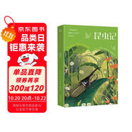 昆蟲記課外書 童書 兒童文學 童年 故事 課外閱讀 正版 故事書 小學生 兒童讀物 全套 三年級必讀課外閱讀