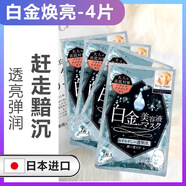 倍麗顏Barrier Moist日本進(jìn)口漫丹嬰兒肌面膜曼丹玻尿酸 白金渙亮 4片