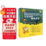 Scratch創(chuàng  )意編程趣味課堂
