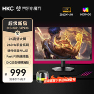 HKC27英寸2K200Hz 顯示器1K IPS  1ms G25H4電競(jìng)G27H2  G25H3 顯示屏G24H2 G27H2W G24H2W  G27H2pro SG27QK/27英寸2K260H