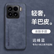 藍(lán)美希 小米15手機(jī)殼新品小米15pro保護(hù)套鏡頭全包防摔商務(wù)羊巴皮高級感散熱內(nèi)置磁吸車載創(chuàng)意 小米15【遠(yuǎn)峰藍(lán)】輕奢高端丨內(nèi)置磁吸