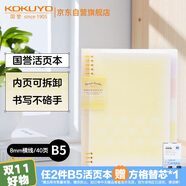 【全網(wǎng)低價(jià)】國(guó)譽(yù)(KOKUYO)淡彩曲奇·柔光·B5活頁本大容量筆記本子記事本附5色分隔頁 40張 黃色 WSG-RUYP61Y