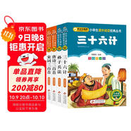 兒童文學(xué) 注音版（全4冊）三十六計+孫子兵法+唐詩(shī)三百首+宋詞三百首  一二三年級小學(xué)生課外閱讀經(jīng)典叢書(shū) 注音版少兒讀物 課外閱讀系列