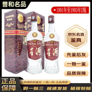 董酒老酒鑒真 59度 董香型 陳年白酒 名酒【帶鑒定證書】 90年代500mL2瓶91年至93年紅董