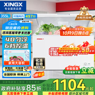 星星（XINGX） 355升 單溫冰柜 單箱變溫冰箱 冷藏冷凍轉換冷柜 斷電保護 頂開(kāi)門(mén) BD/BC-355E