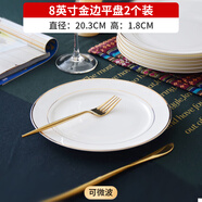 御陶世家金邊盤子家用吐骨頭碟子淺盤西餐盤菜盤大平盤 8英寸金邊平盤2只