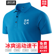 皓衣閣企業(yè)Polo文化衫定制工作服T恤印logo企業(yè)工衣廣告衫團(tuán)體服印字 【冰絲錦綸速干】孔藍(lán)色 XXL