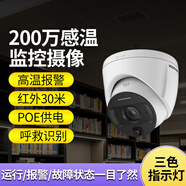 SMVP感溫攝像頭大棚專(zhuān)用智能溫度監測異常報警農業(yè)機房攝影頭 POE供電+溫度檢測+異常報警 無(wú) 200萬(wàn)像素 2.8mm