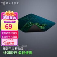 雷蛇（Razer） 重裝甲蟲(chóng)移動(dòng)潛行版小號 游戲鼠標墊 移動(dòng)版
