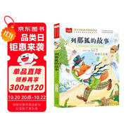 列那狐的故事 彩圖注音版 兒童文學(xué) 一二三年級(jí)課外閱讀書必讀世界經(jīng)典文學(xué)少兒名著童話故事書 大語文系列 小學(xué)語文課外閱讀經(jīng)典叢書