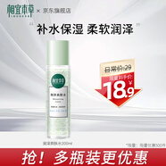 相宜本草潤(rùn)澤爽膚水補(bǔ)水保濕水護(hù)膚品化妝品 1瓶（200ml）