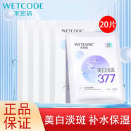 水密碼377美白淡斑面膜酵母抗皺淡紋面膜補水保濕 美白淡斑面膜4盒*20片 現貨速發(fā) 防偽可查