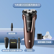 飛利浦（PHILIPS）電動(dòng)剃須刀S1010充電式全身水洗刮胡須刀男士S1050 S1060標配版+收納盒+禮品袋+鼻毛器