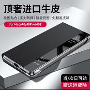 洽利【八倉(cāng)配送】頂奢真皮適用華為mate40 pro手機(jī)殼epro保護(hù)套智能+視窗防摔5G翻蓋全包皮套男女款 Mate40 Pro/EPro智能黑色【頭層牛皮】