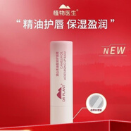 植物醫(yī)生新品山茶花潤(rùn)澤修護(hù)唇膏保濕滋養(yǎng)夢(mèng)幻粉真品女神節(jié)七夕送女友禮物 滇山茶淡唇膏