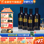 金徽酒 貴賓藍(lán)  口糧酒   濃香型白酒中秋送禮 52度 500mL 4瓶 整箱裝 52度