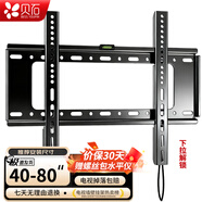 貝石電視掛架26-110英寸通用電視機(jī)支架電視架適用于創(chuàng)維海信TCL創(chuàng)維索尼雷鳥(niǎo)華為長(zhǎng)虹海爾等壁掛架 【40-80英寸】升級(jí)拉繩 便易安裝款