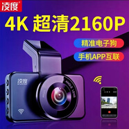 凌度360度全景夜視 行車(chē)記錄儀雙鏡頭前后雙錄手機(jī)APP互聯(lián)2024新款 【套餐四】1296P高清64（升128G）+電子狗 雙鏡頭（前后雙錄/手機(jī)互聯(lián)APP）