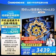 長(zhǎng)虹電視75D6H Mini 75英寸MiniLED 智能液晶平板電視機(jī) 一級(jí)能效 家電以舊換新國(guó)家補(bǔ)貼20%