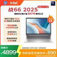 惠普（HP）戰(zhàn)66 14英寸2025高性能輕薄筆記本電腦 英特爾酷睿Ultra5 32G 1T 2.5K 1年上門 戰(zhàn)AI【國家補(bǔ)貼】
