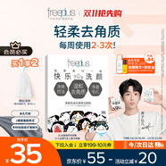 芙麗芳絲（Freeplus）洗面奶男女士氨基酸潔面凈爽控油去角質(zhì)潔顏粉9粒