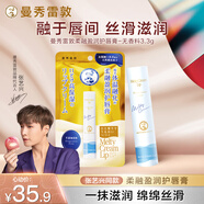 曼秀雷敦（Mentholatum）柔融盈潤潤唇膏男女保濕滋潤防干裂原味3.3g兩款包裝隨機發(fā)貨