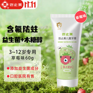 豈止美益生菌兒童牙膏 3-6-12歲寶寶含氟防蛀固齒 青少年學(xué)生強健牙釉質(zhì)