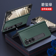 適用于三星GalaxyZFold5手機殼真皮全包殼膜一體zfold4支架W24三星fol 【碧璽綠-中軸鉸鏈款*自帶鋼化膜】 三星W23 5G