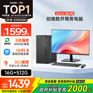 酷開 創(chuàng)維電腦 八核主機辦公商用家用臺式機電腦整機（AMD八核A9 16G 512G M.2 WiFi ）23.8英寸套機